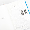 【签名本】前浪后浪：近代中国知识分子的精神世界 商品缩略图8