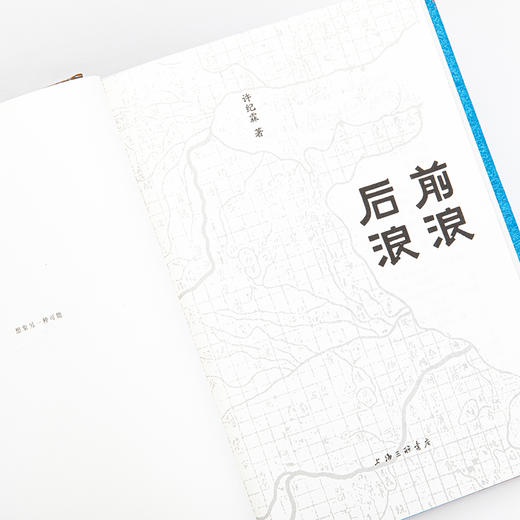 【签名本】前浪后浪：近代中国知识分子的精神世界 商品图8