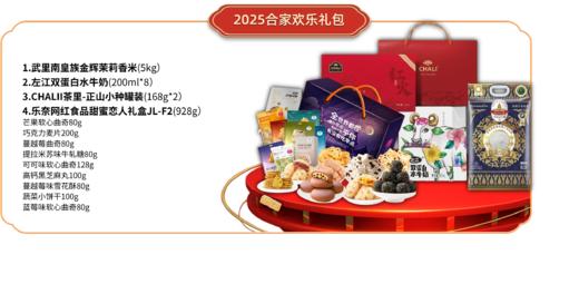 迎新春2025合家欢乐礼包 商品图1