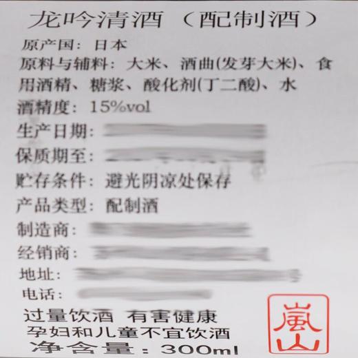 奥飞弹 龙吟清酒 300ml 商品图4