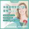 体重管理营养门诊套餐（门诊3次/5次） 商品缩略图0