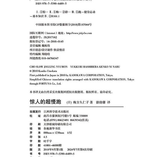 惊人的超慢跑 只要慢慢跑，就能爱上运动，收获健康 增加热量消耗 商品图1