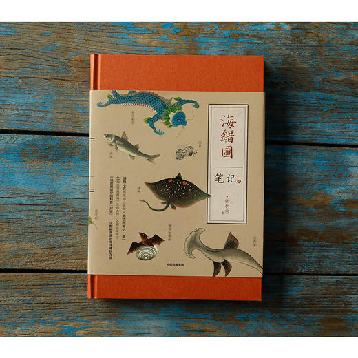 海错图笔记·叁 张辰亮 博物杂志科普书解读故宫清宫藏品图书 商品图0