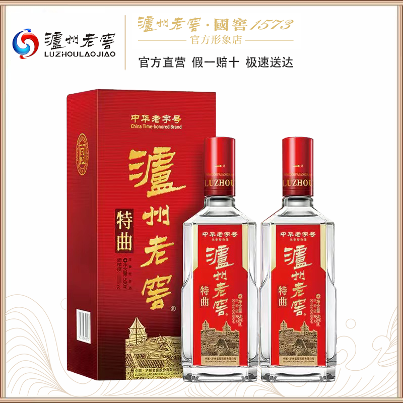 【端午活动专享】52度特曲老字号2018版（第十代）500ml*2 双瓶装 浓香型白酒  泸州老窖官方形象店
