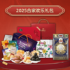 迎新春2025合家欢乐礼包 商品缩略图0