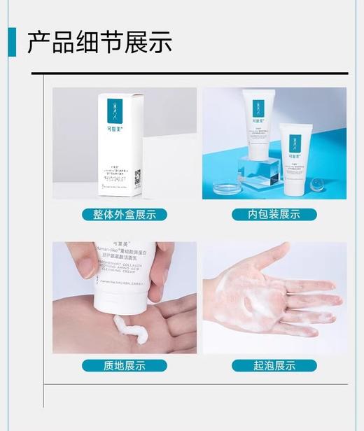 可复美重组胶原蛋白舒护氨基酸洁面乳清洁洗面奶120g 商品图2