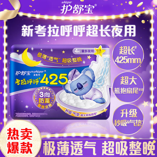 护舒宝考拉呼呼极薄425mm4片*5包 商品图1