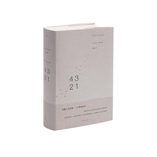 4321 保罗奥斯特 暌违7年长篇 商品图0