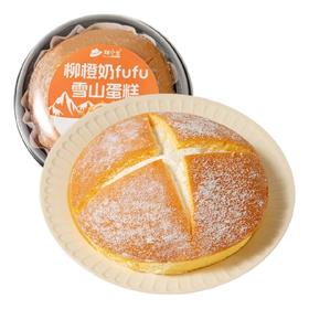 【鲜奶】糕小生柳橙奶fufu雪山蛋糕|冷藏保存