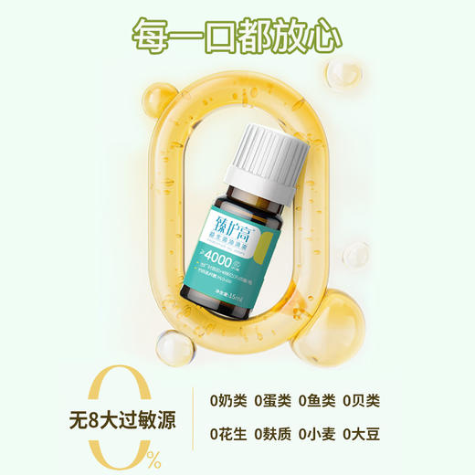 ² 近效清仓【小绿臻护高益生菌油滴剂】15ml/瓶 专利菌JYLO-010+四大明星菌株 一瓶约500滴 效期至26年11月 HM02-CRMM-CQWM 【HOT】 商品图1