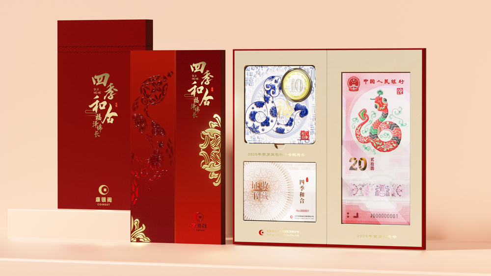 【四季和合】康银阁2025年贺岁纪念币纪念钞