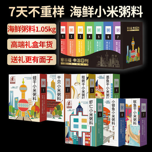 【绮】塞翁福 申活粥刊1050克（甄选） 商品图1