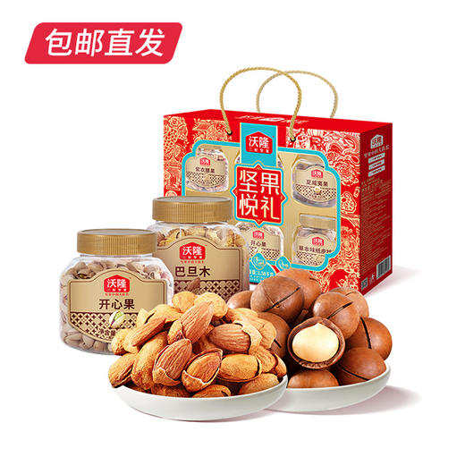沃隆坚果悦礼1.58kg【包邮直发】 商品图0