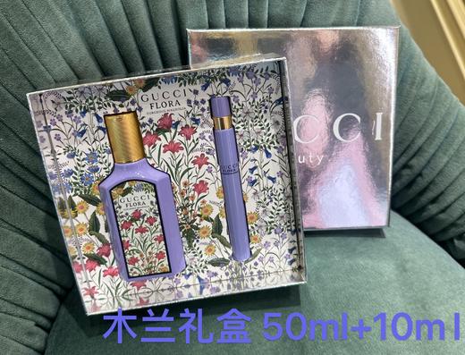 GUCCI彩妆 古驰 绮梦木兰香水悦享节日礼盒 10ml+50ml  99350199180-F 商品图0