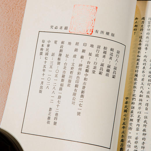 【绝版好书】《罗振玉年谱》32开150页，1986年台文史哲出版社出版 商品图14