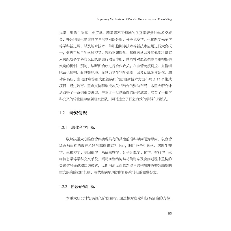 试读PDF-9787308254915(1-1)-血管稳态与重构的调控机制_017.jpg