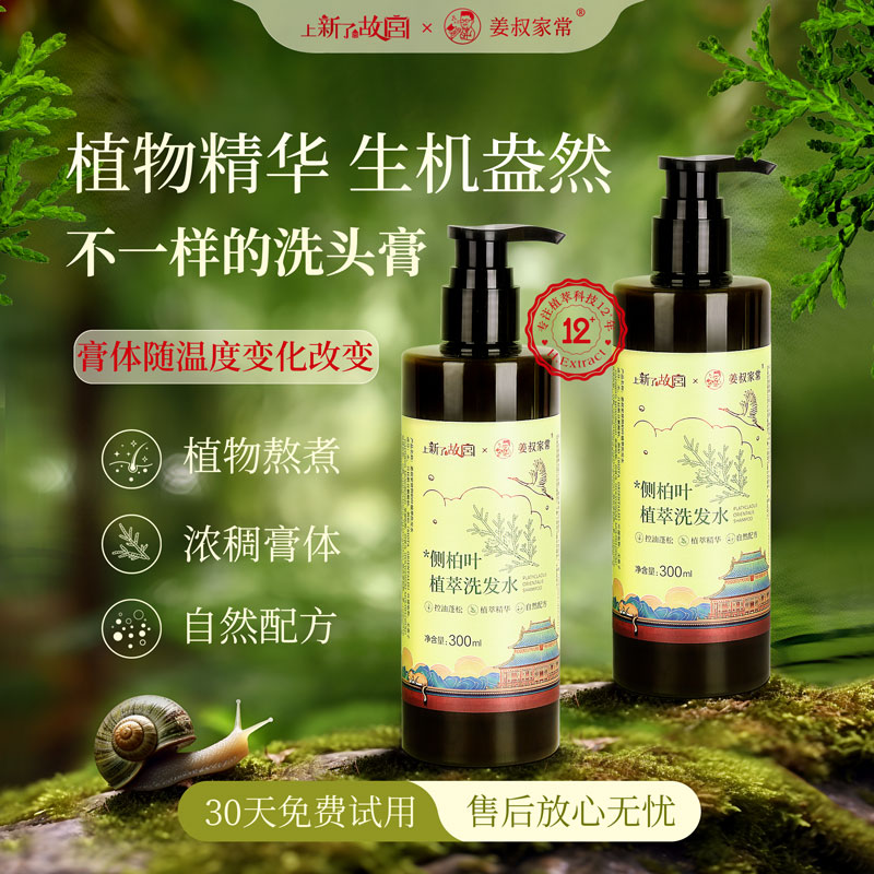 侧柏叶控油蓬松氨基酸多草植物洗发水温和清洁头皮油脂0硅油0月桂醇0香精