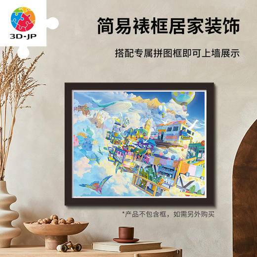 【折扣商品 不退不换】2000片 平面拼图 塑料拼图H2224 舒先生-去旅行 商品图4