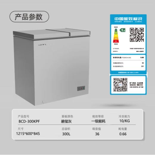 新飞 冰柜 BCD-300KPF  300升 直冷 一级能效 定频 双温区 机械控温 顶开门 碧玺灰颜色 白内胆 减霜， 商品图2
