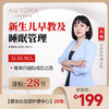 洪老师新生儿早教及睡眠管理 商品缩略图0