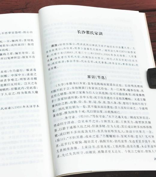 《湖南家谱家训选》，32开，平装，湖南省图书馆编，浙江古籍出版社2022年一版一印，288页，定价98，售价35元。 商品图13