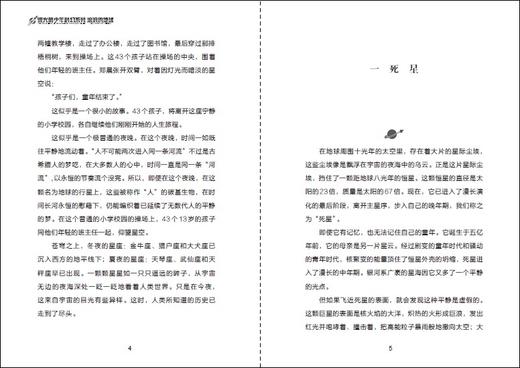 银火箭少年科幻系列流浪的地球 商品图4