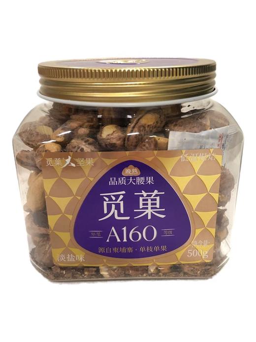 觅菓柬埔寨A160大紫衣腰果500g1523 商品图0