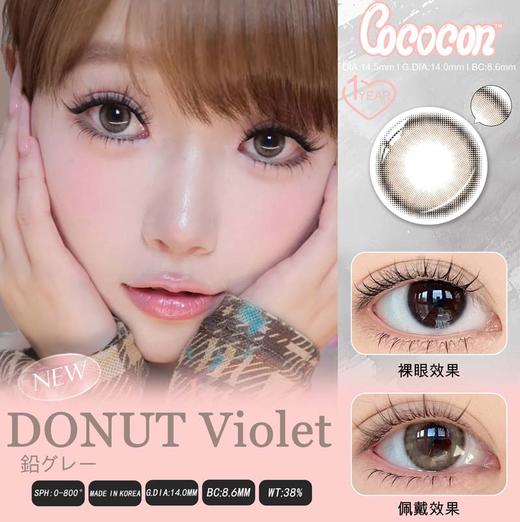cococon 年抛美瞳 奶油透灰 直径14.5mm着色14.0mm 商品图0