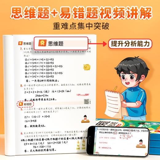 【斗半匠】小学数学1-6年级上下册应用题强化训练计算思维能力培养 商品图3