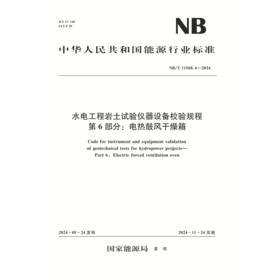 水电工程岩土试验仪器设备校验规程  第6部分：电热鼓风干燥箱（NB/T 11568.6—2024）