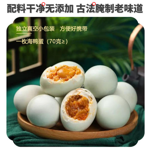 海鸭蛋 北部湾 古法腌制 传统工艺 咸香冒油 特大鸭蛋 商品图7