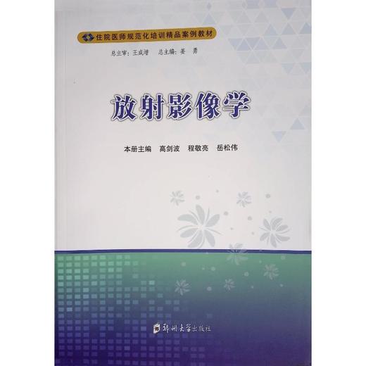 放射影像学 商品图0