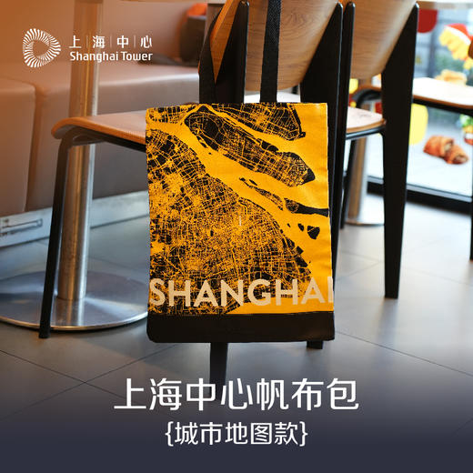 【632推荐】上海中心帆布包（城市地图款）-SH1102 商品图2