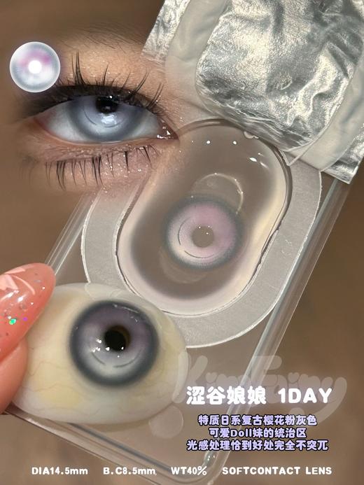 【2片装】Kira fairy·日抛合集   48两盒 108五盒 168十盒  超多COS新品上线色彩糖果店！日抛二片装#尝鲜真实惠又方便！国产0-800度 商品图6