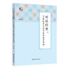 对话经典 20世纪西方美学经典论著导读 王茜 美学流派 商品缩略图0