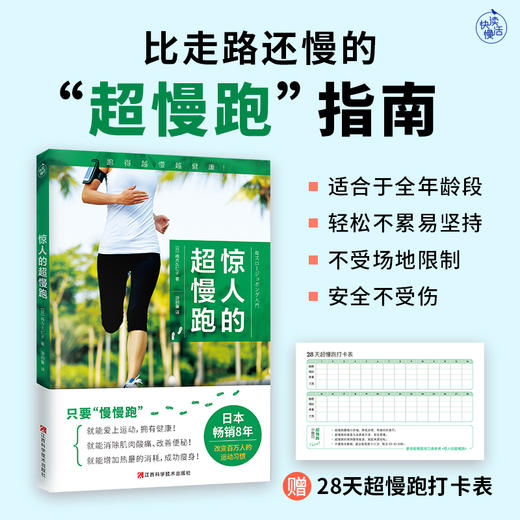 惊人的超慢跑 只要慢慢跑，就能爱上运动，收获健康 增加热量消耗 商品图8