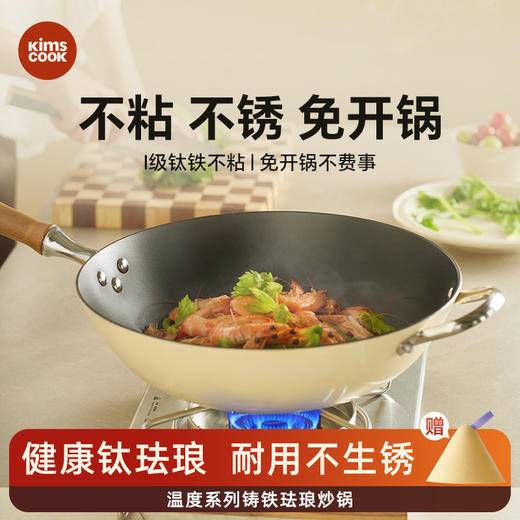 kimscook有钛铸铁珐琅炒锅不粘铁锅无涂层家用平底炒菜锅燃气通用 商品图0