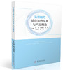 新型烟草感应加热技术与产品概论 商品缩略图0