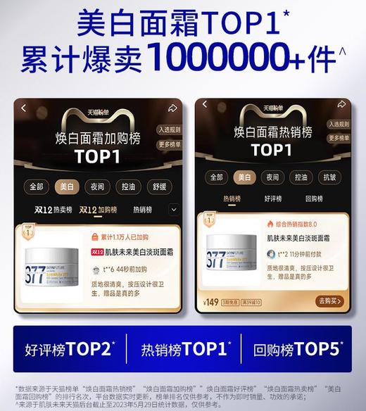 【美白淡斑热卖榜】肌肤未来（SKYNFUTURE）377美白淡斑面霜30g 商品图4