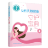 女性乳腺健康守护宝典 商品缩略图0