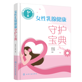 女性乳腺健康守护宝典
