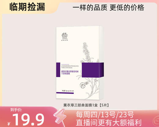 【临期捡漏】黑头鼻贴&多款补水控油面膜系列 商品图5