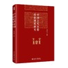 中国古代官僚政治制度研究 吴宗国 主编 北京大学出版社 商品缩略图0