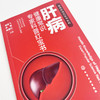 肝病健康常识专家科普红宝书 商品缩略图6