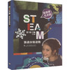 STEAM英语分级读物 第1级 C辑(1-5) 商品缩略图0