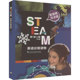 STEAM英语分级读物 第1级 C辑(1-5)