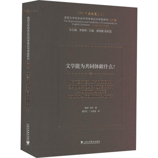 文学能为共同体做什么? 商品图0
