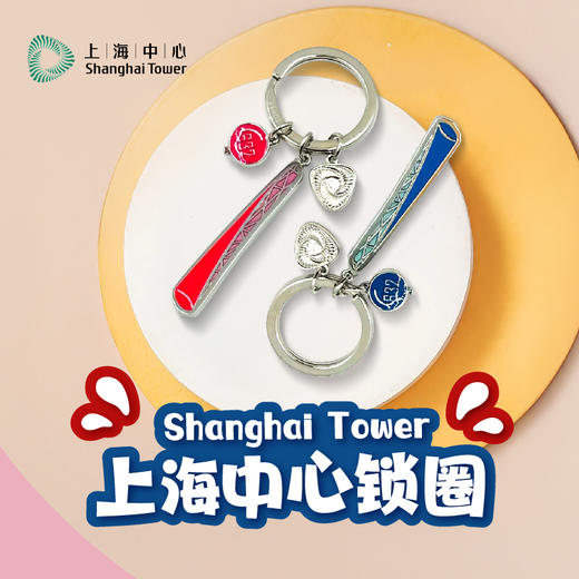 【632推荐】上海中心锁圈 商品图2