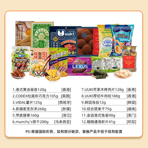 【绮】UUKI环球甄选零食大礼包 298型 商品图2