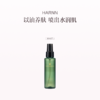 品牌直发 HARNN 身体精油喷雾85mL  茉莉花/白茶山茶花/杜松子雪松//玫瑰天竺 商品缩略图4